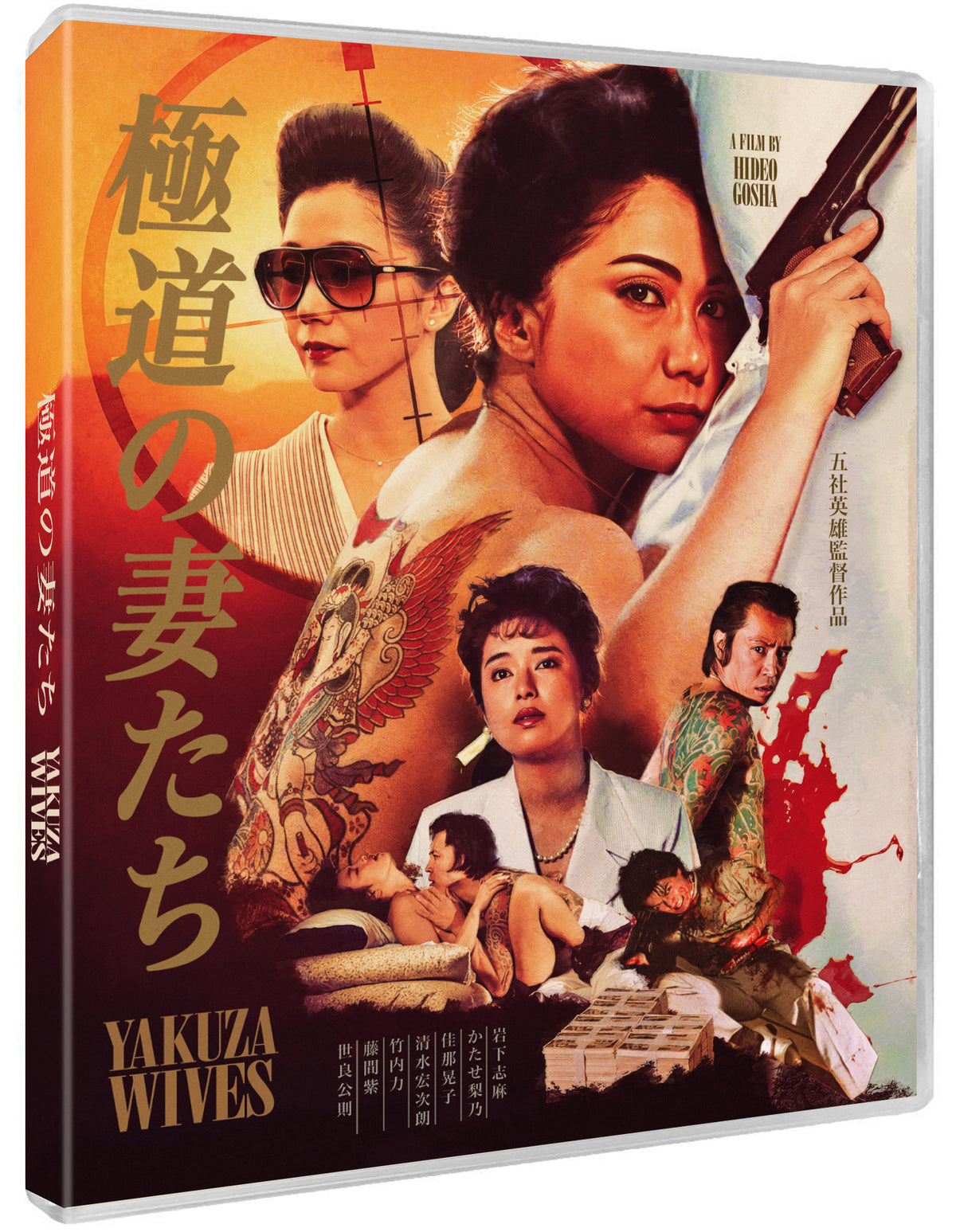 Yakuza Wives (Blu-ray)