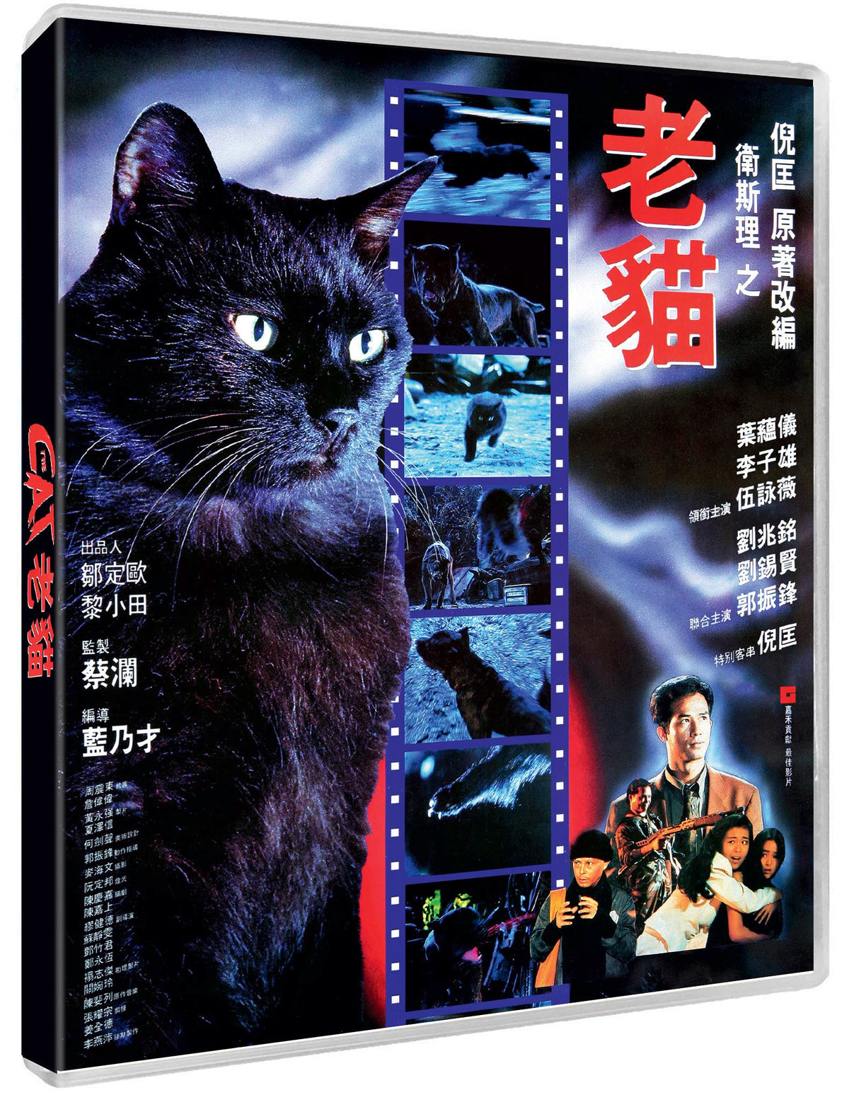 The Cat [Standard Edition] (Blu-ray)